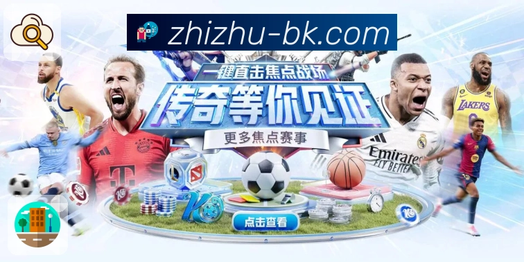 赛前资讯与背景内容